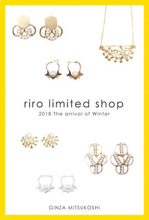 riro_mitsukoshi2018_omote.jpg
